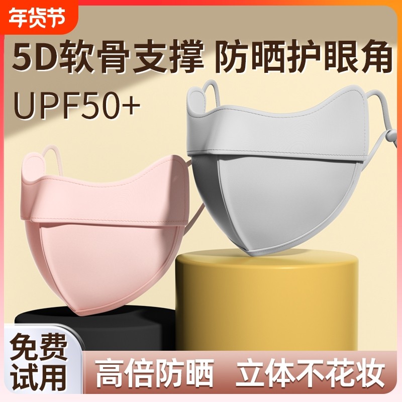 防晒口罩女防紫外线夏季3d立体鱼骨软骨支撑冰丝透气遮阳全脸面罩