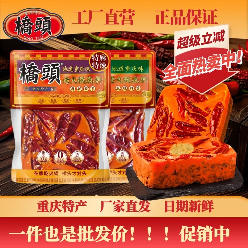重庆桥头中辣特辣老火锅底料牛油正宗麻辣烫底料重庆味调料手工