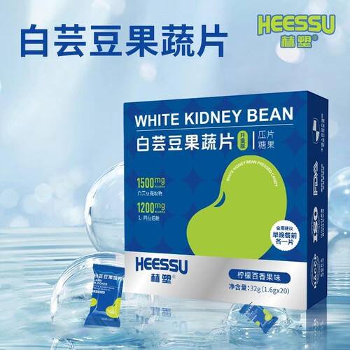 HEESSU赫塑白芸豆果蔬片1.6g*20粒/盒独立包装多规格