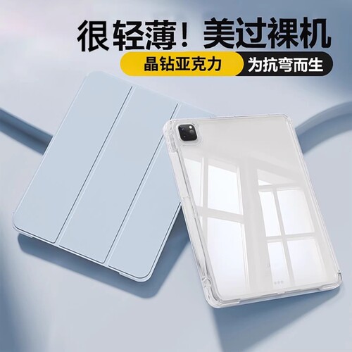 适用苹果ipad11保护套亚克力气囊