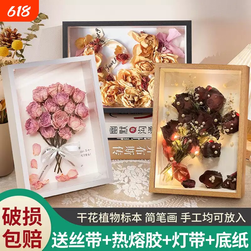 立体中空干花相框 手工礼物 永生玫瑰保存标本创意展示摆台画框