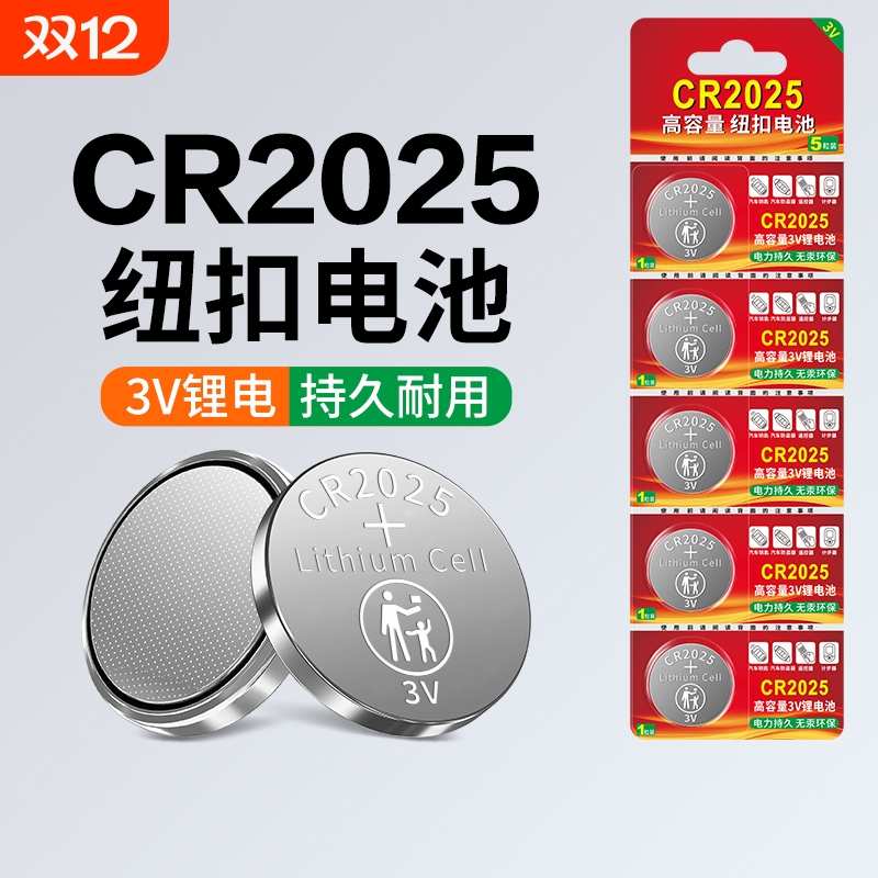 CR2025CR2032纽扣电池持久耐用