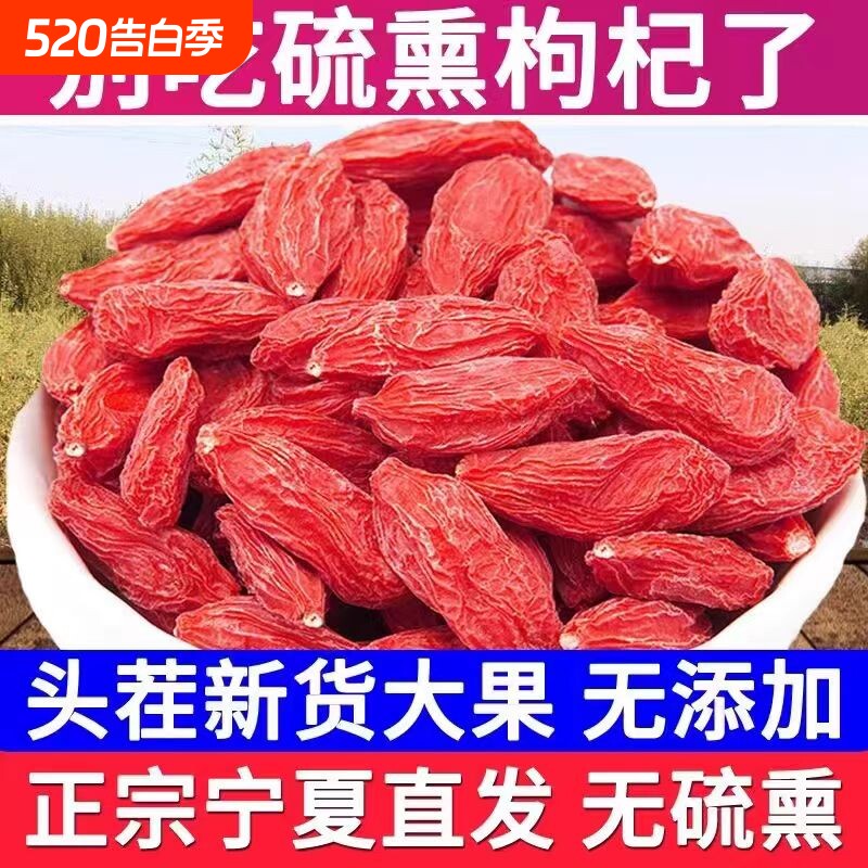 宁夏正宗枸杞子泡茶泡酒拘狗记杓荀杞子枹苟杞子红枣无硫原产菊花