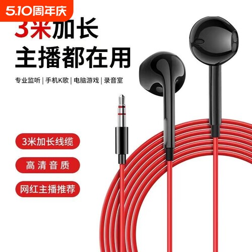 加长3米有线耳机主播直播声卡监听耳机台式机通用半入耳式耳机