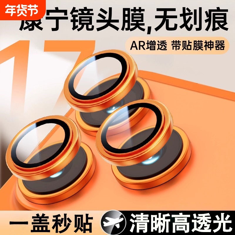 适用苹果17/16ProMax镜头膜iPhone16Pro手机镜头保护膜15PM后摄像贴16新款14防摔13玻璃全包12promax相机圈,3C数码配件,手机贴膜,淘宝优惠券,粉丝福利购,淘宝优惠卷