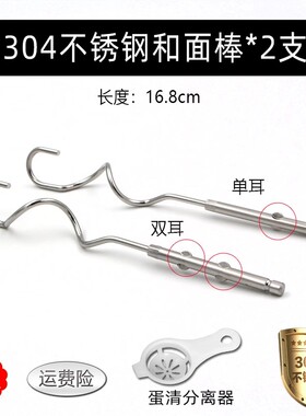 长帝N25S/J8844/8815 电动打蛋器配件搅拌棒打蛋头12线和面四线棒