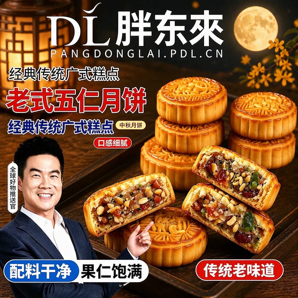 广式五仁传统糕点点心老式大月饼独立包装散装整箱批发中秋送礼盒