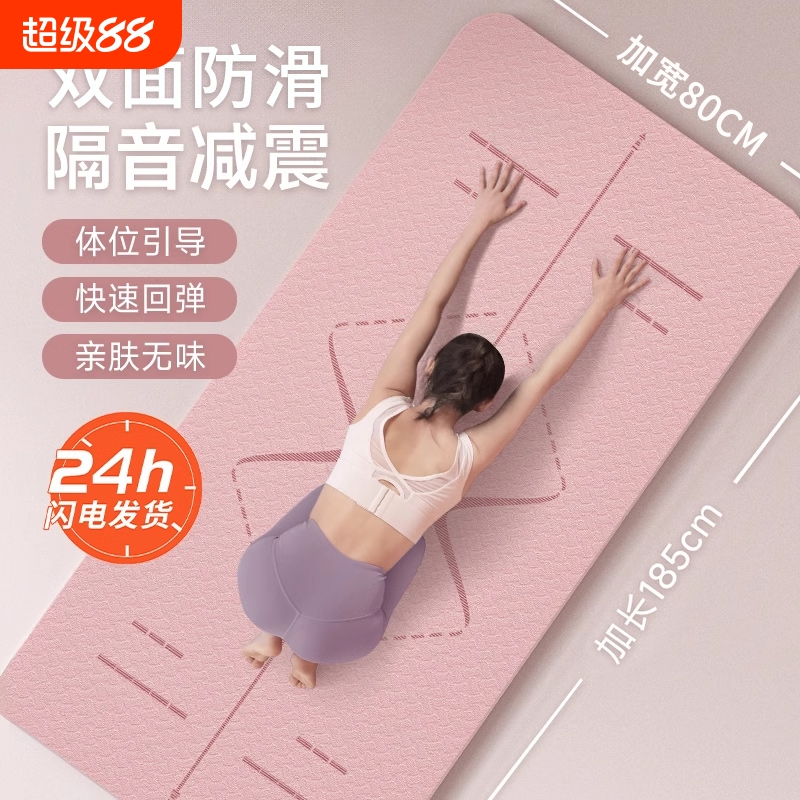 隔音防滑瑜伽垫健身垫家用女生专用TPE 减震正品加厚加宽运动瑜珈