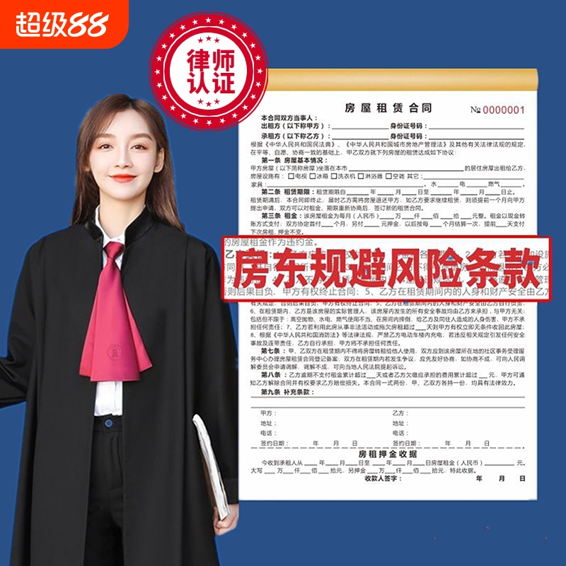 房屋租赁协议收房租收租本