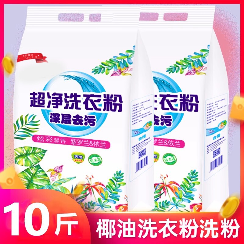 洗衣粉彩色白色衣物洗衣粉2斤/5斤/10斤