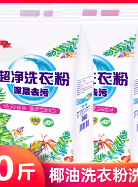 洗衣粉彩色白色衣物洗衣粉2斤/5斤/10斤
