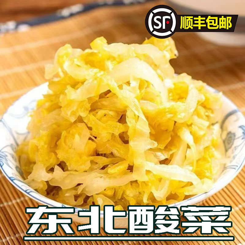 顺丰包邮东北酸菜丝东北特产酸菜传统腌制免切泡菜优质酸菜丝,水产肉类/新鲜蔬果/熟食,叶菜类,淘宝优惠券,粉丝福利购,淘宝优惠卷