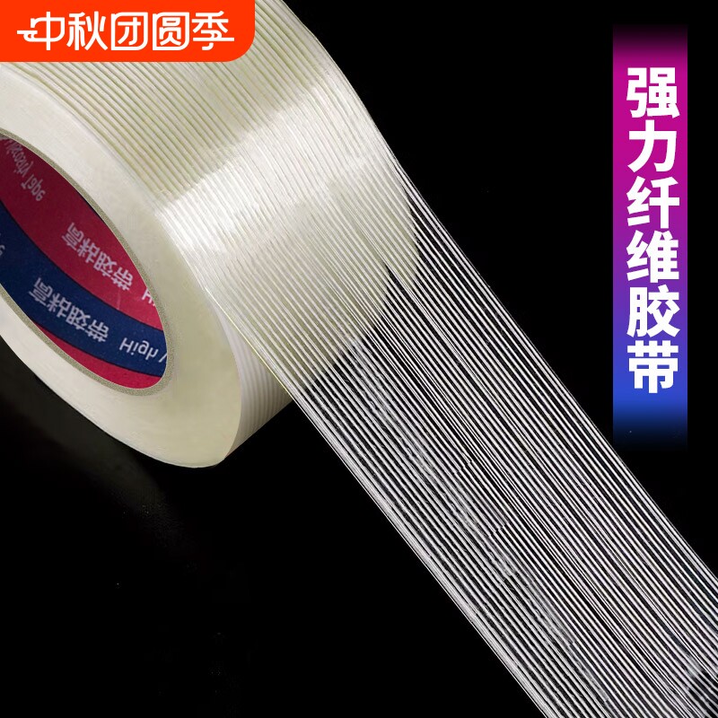 透明玻璃纤维胶带强力条纹航模绑筋单面胶飞机模型固定抗拉捆绑单面封箱批发锂电池包扎防水网格粘贴打包图片