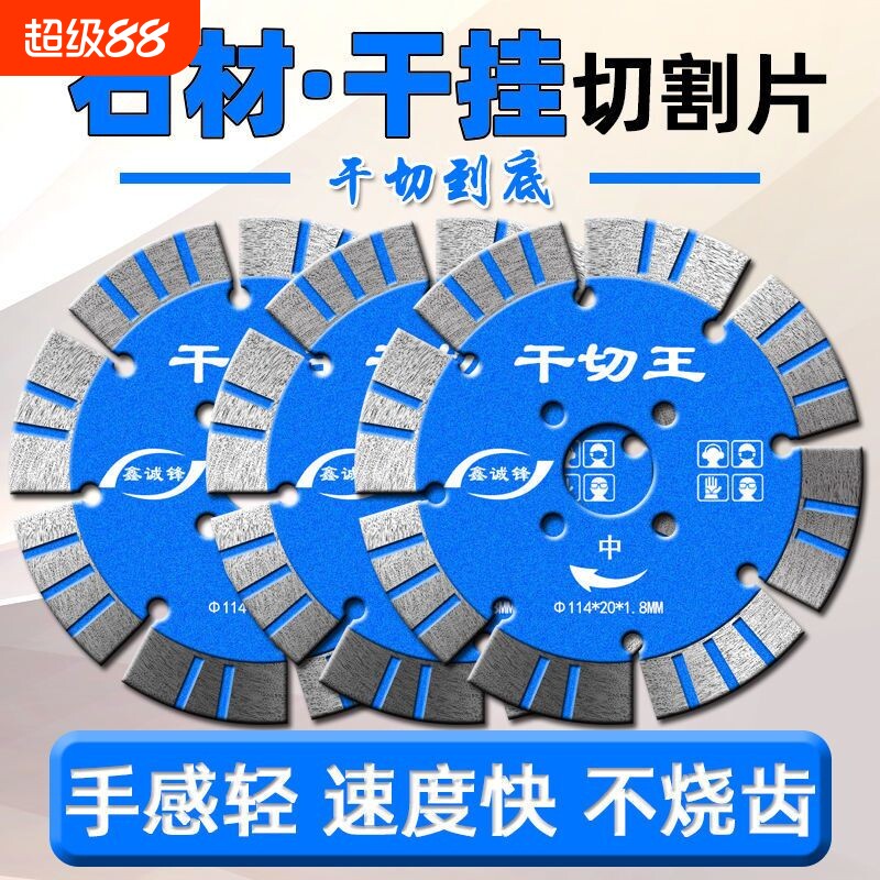 鑫诚锋石材切割片石头花岗岩干切专用混凝土角磨机刀片金刚石锯片