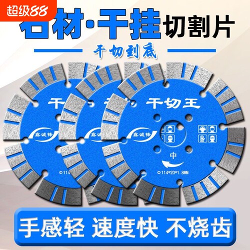 鑫诚锋石材切割片石头花岗岩干切专用混凝土角磨机刀片金刚石锯片