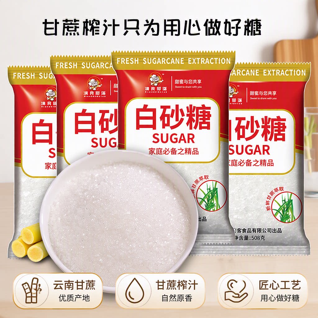 云南甘蔗白砂糖500g袋装细沙糖烘焙糖水细白糖调味家用食用调料