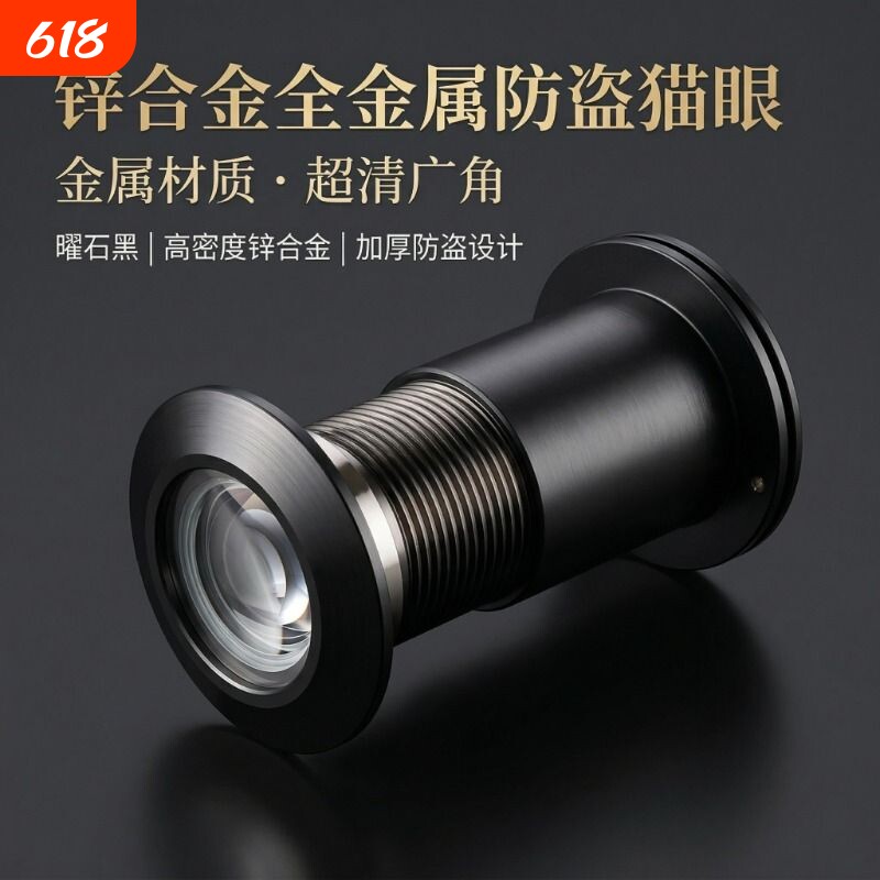防盗门猫眼木门200度广角高清镜片防拆防撬家用入户门门铃门镜