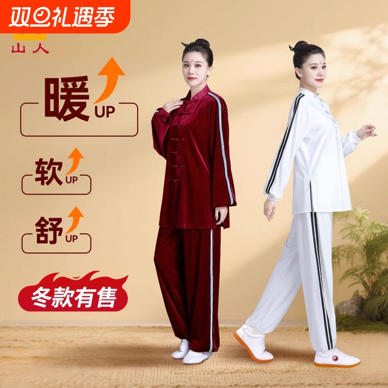 太极服女款2025新款高端健身太极拳练功服男士秋冬季运动服装套装