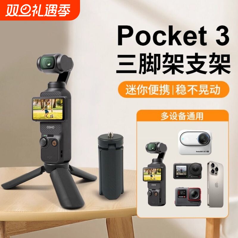 适用于DJI大疆pocket3/2三脚架osmo迷你便携小三角架桌面底座支架灵眸云台相机配件固定拍摄稳定器自拍延长杆