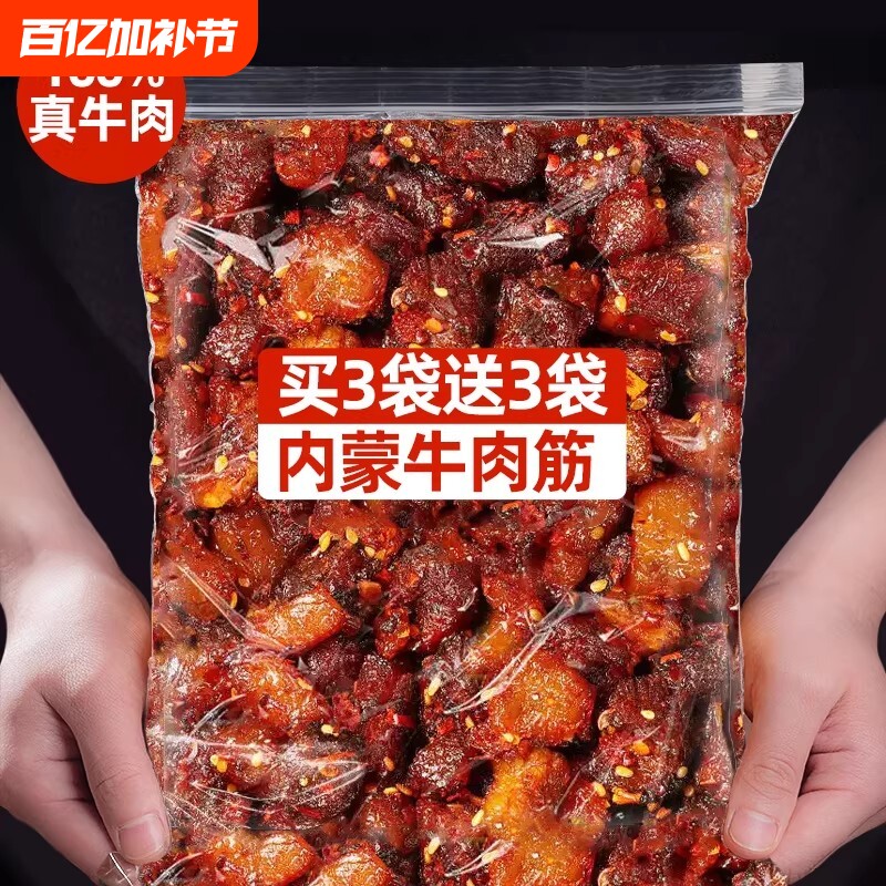 【大份量】牛肉筋香辣风干即食边角零食下酒小吃牛蹄筋头巴脑烧烤