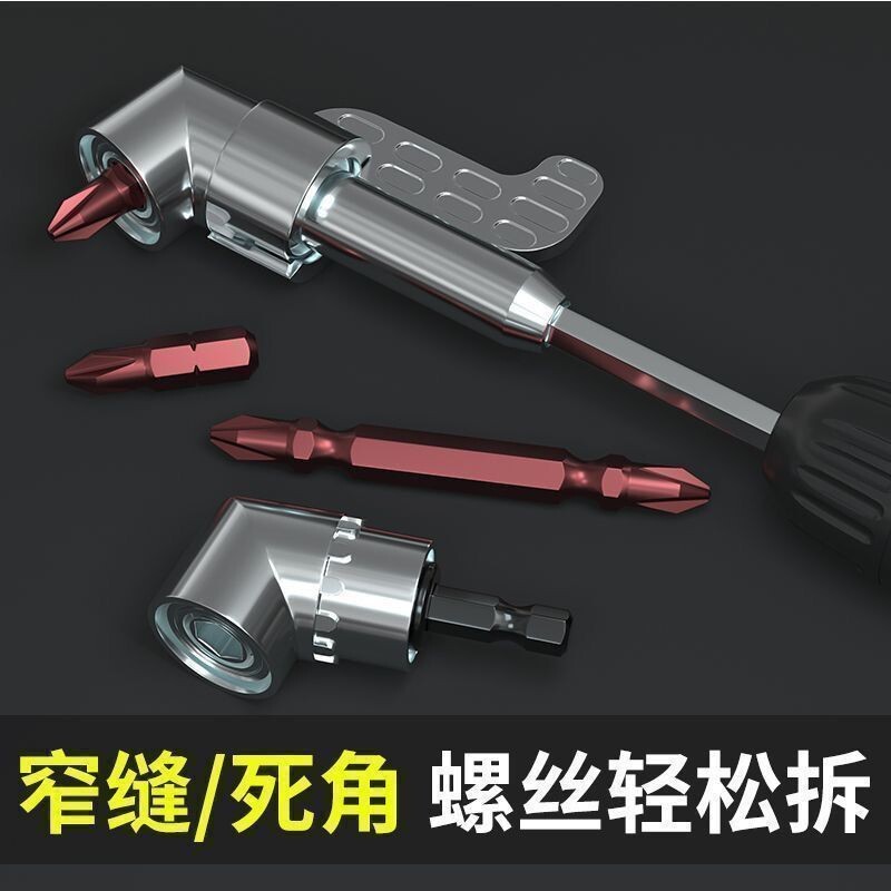 105度快速电动拐角器弯头万向专用死角螺丝刀螺丝批拐批拐弯器图片