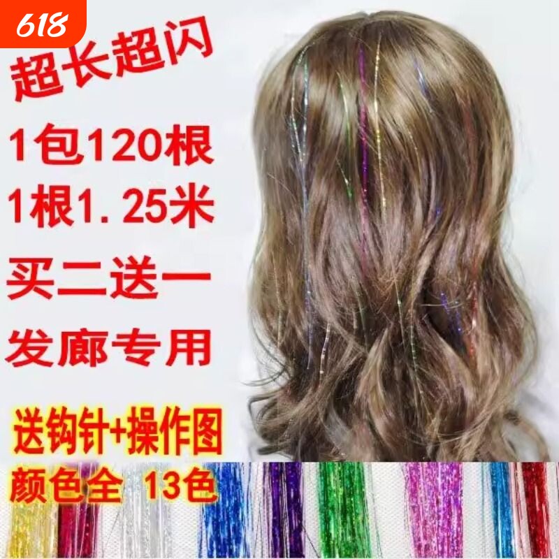 彩色假发金线接发金丝彩丝彩带无痕接发丝七彩闪亮光炫彩编发绳子