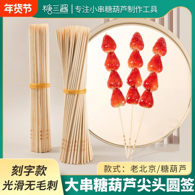 细圆30厘米草莓竹签一次性烧烤商用签子炸串糖葫芦串串签制作工具,户外/登山/野营/旅行用品,竹签,淘宝优惠券,粉丝福利购,淘宝优惠卷