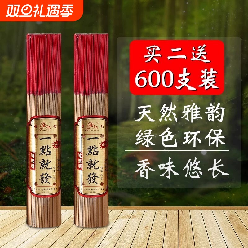 无烟香财神礼佛香供室内熏香炉供佛香拜佛净化空气寺庙敬神环保