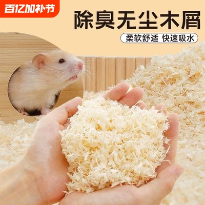 仓鼠木屑除臭保暖低粉尘垫料大全