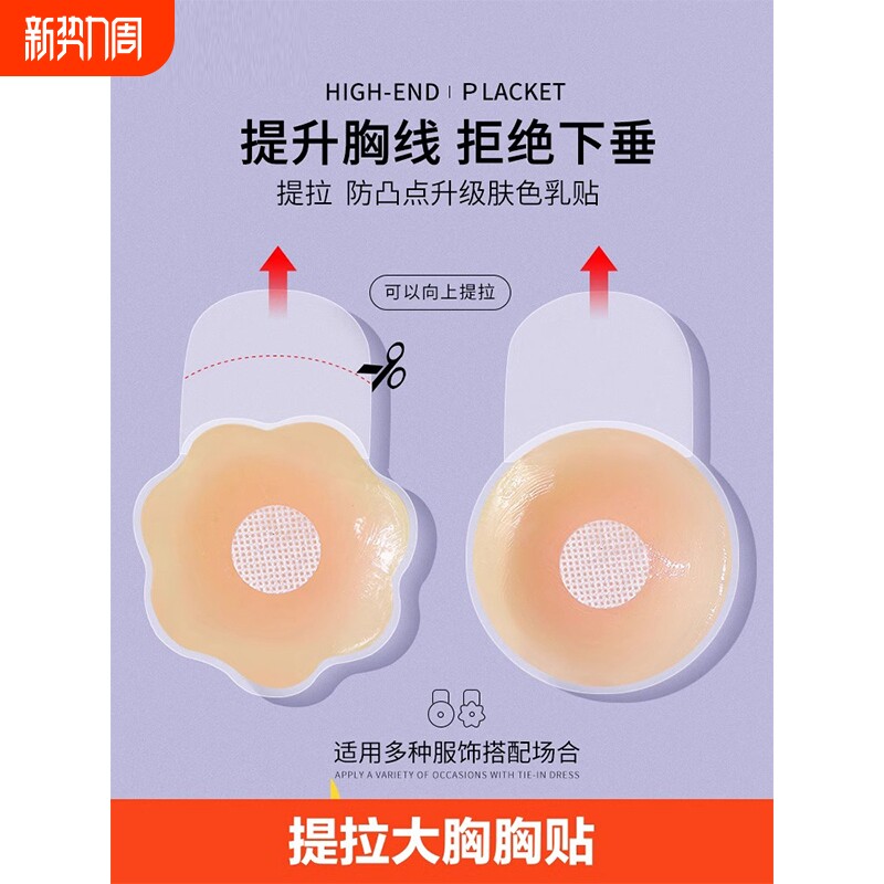 硅胶提拉乳贴胸贴大胸女用聚拢上托隐形防凸点用内衣丰胸胸部超薄