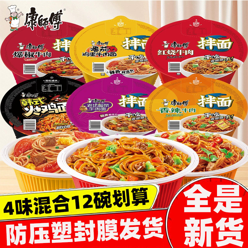 康师傅干拌碗面整箱12碗方便泡面批发混合红烧香辣牛肉夜宵火鸡面