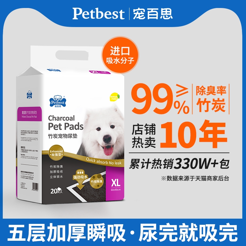 宠百思狗狗宠物尿垫尿片猫咪兔子吸水垫生产尿不湿隔尿垫竹炭除臭