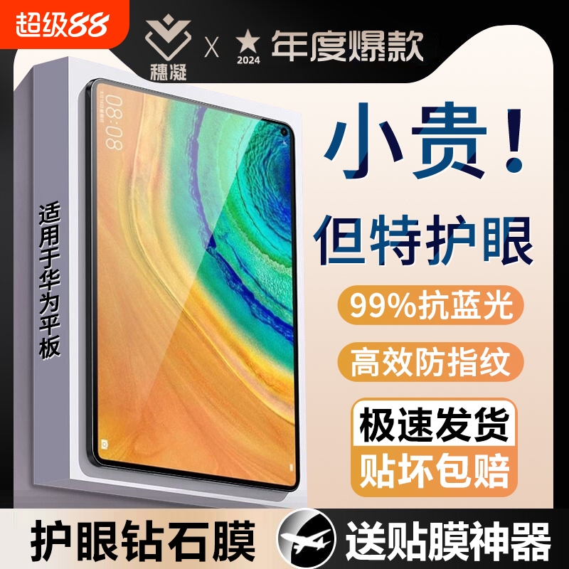 适用于华为matepad11.5s平板钢化膜Pro11寸抗指纹10.4全屏air12.6英寸高清12.2防摔13.2防爆AR膜10.8柔光护眼