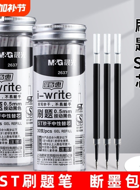 晨光笔芯st按动笔芯大容量速干中性笔黑色刷题笔专用中性笔芯ST头0.5替芯学生考试按动笔通用替换笔芯针管G-5