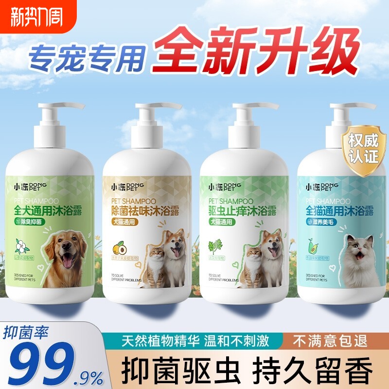 狗狗沐浴露洗澡驱虫止痒杀菌除臭除螨去虱子跳蚤药猫宠物专用浴液