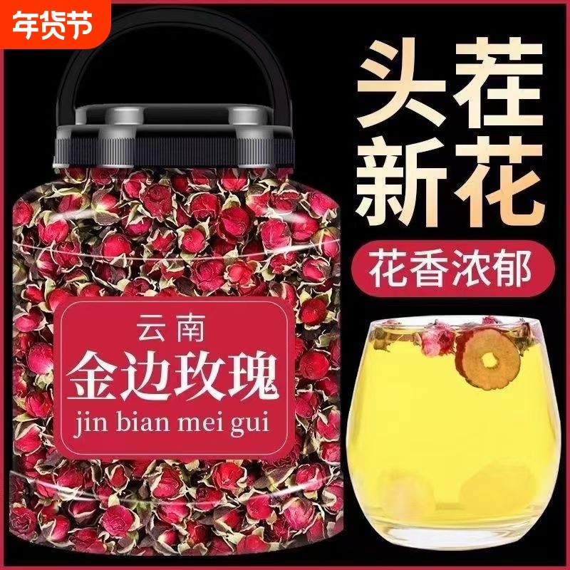 正宗金边玫瑰云南玫瑰花茶叶正品干花花草泡茶养颜批发食用罐装