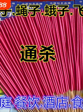 家用蚊香蚊蝇香畜牧灭蝇苍蝇香驱