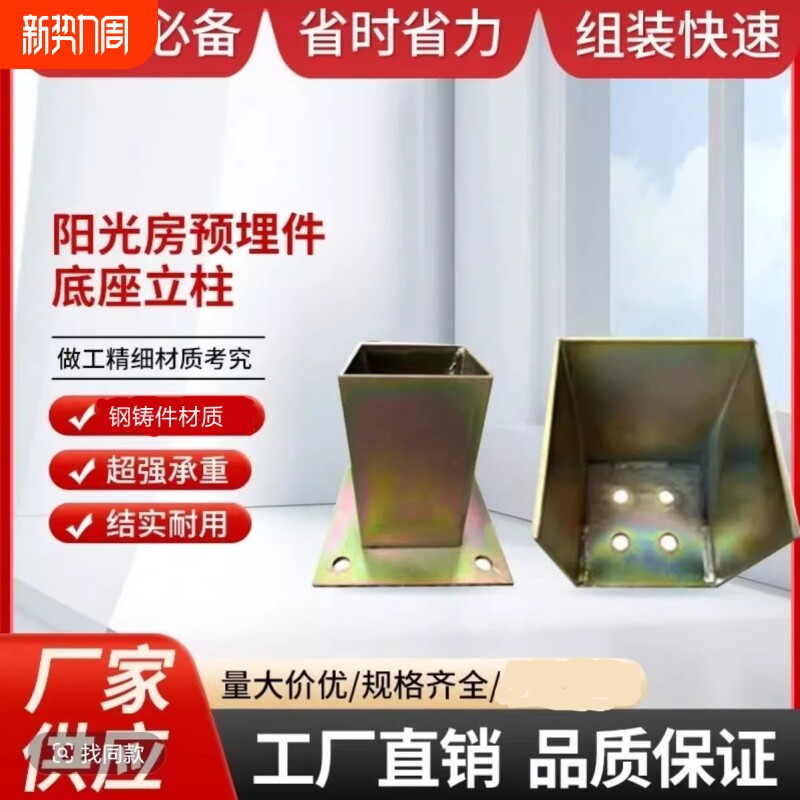 阳光房立柱底座钢铸件预埋件80 100 120 150专用方管底