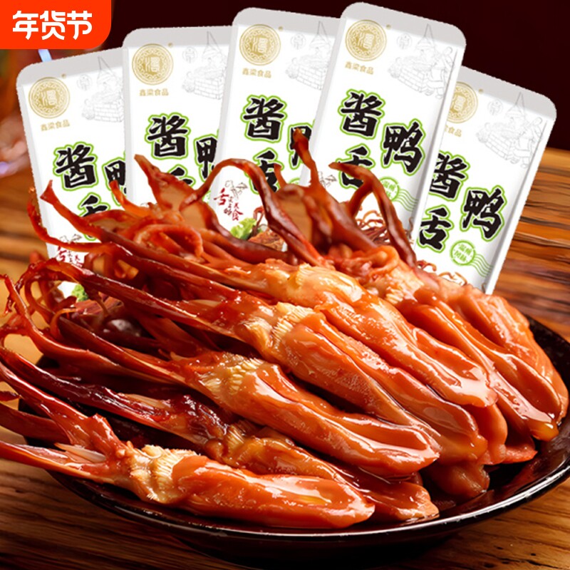 鸭舌卤味鸭舌头休闲零食开袋即食小吃熟食解馋夜宵酱鸭鸭肉年货节