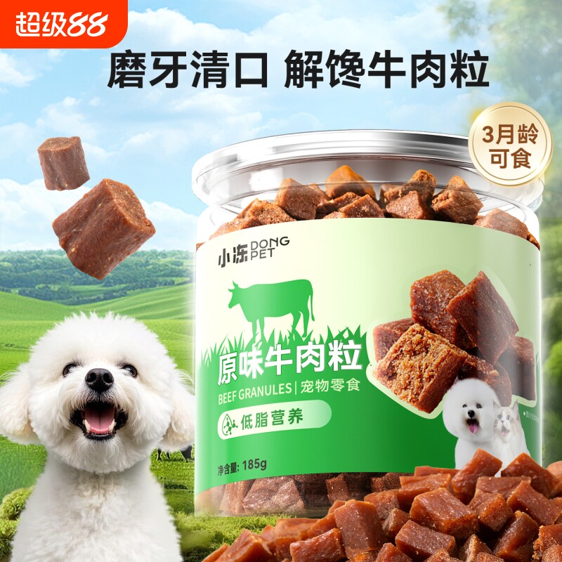 狗狗零食罐装混合牛肉粒美味解馋中小型犬比熊训练奖励宠物狗零食