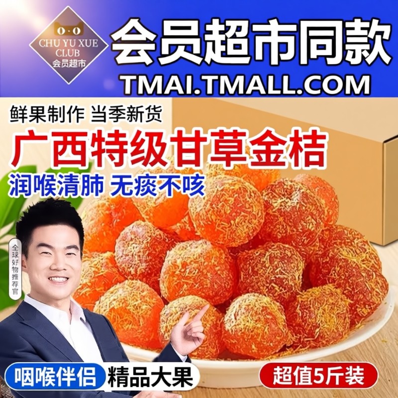 甘草金桔干正宗官方旗舰店广西特产化痰止咳润喉蜜饯果脯干零食