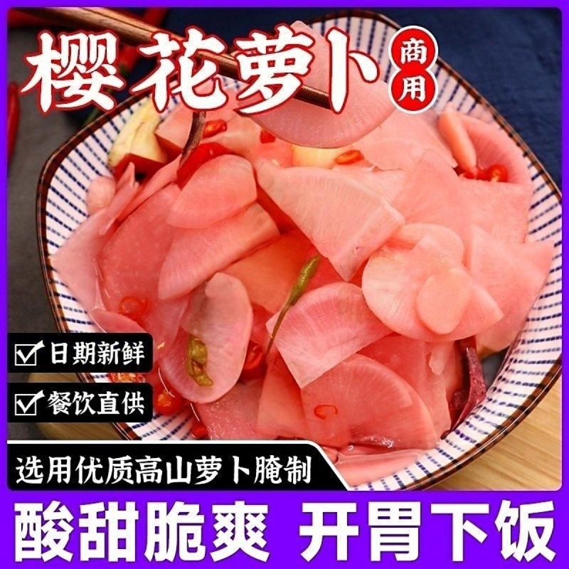 酸甜萝卜片泡椒酸辣萝卜泡菜萝卜下饭菜酱菜下酒菜开胃小咸菜