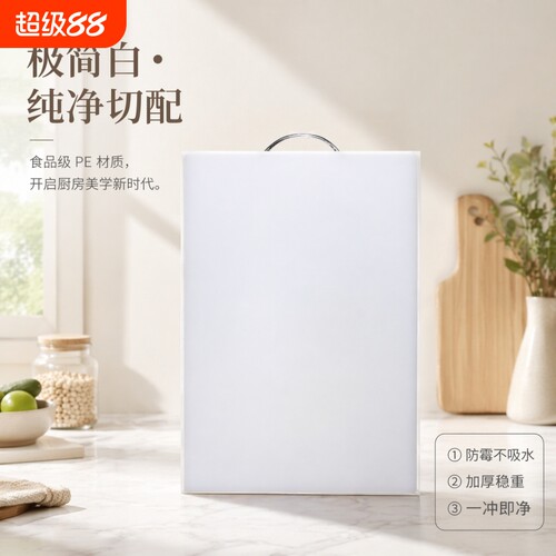 食品级PE塑料切菜板家用抗菌防霉案板双面可用切水果蔬菜砧板
