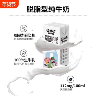 12月产3.5蛋白  牛对白0脂肪脱脂纯牛奶200mL*12盒/箱生牛乳