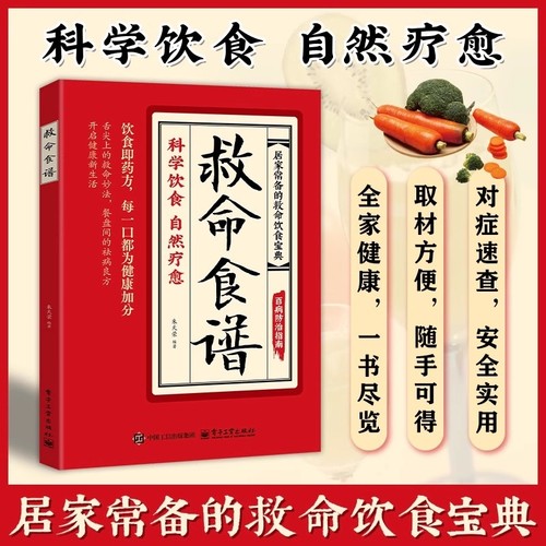 救命食谱正版书籍科学饮食自然疗愈药食同源对症速查简单有效正念宝典每一口都是向健康奔赴的力量掌握餐桌上的主动权