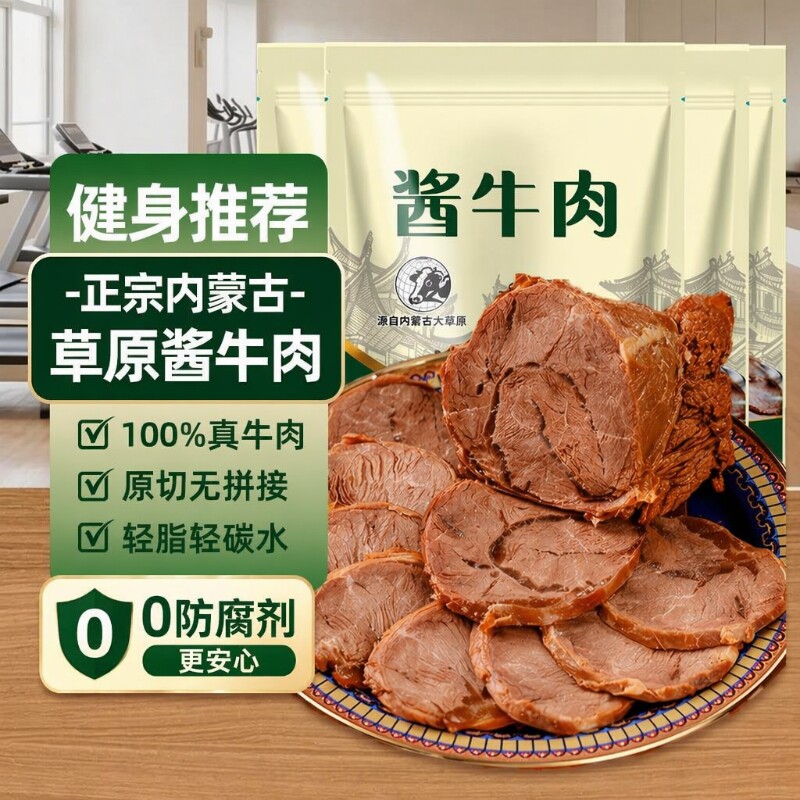 酱牛肉卤牛肉即食减脂健身高蛋白零食非腱子原切多袋装真空卤味