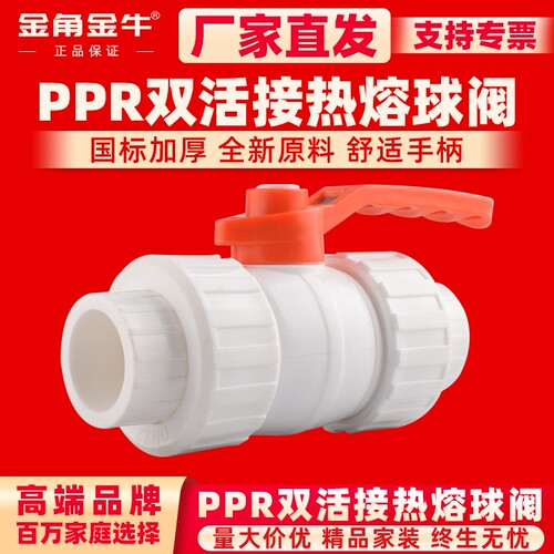 金角金牛ppr双活接球阀4分20 6分25 1寸32 自来水水管配件接头