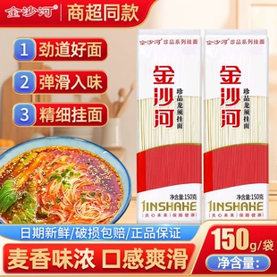 金沙河龙须面150ml*3，3袋3元天降
