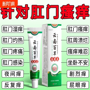 云南百草真菌王肛门瘙特效膏男女肛周湿潮私痒抑菌屁眼痒止草本