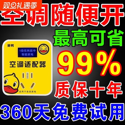 空调适配器新款智能省电神器
